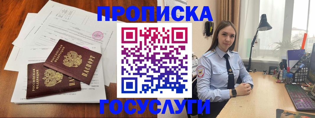 прописка для школы в Омской области